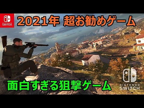 [Nintendo Switch's Greatest Game] Sniper Elite 4 Live Play "Sniper Simulator"