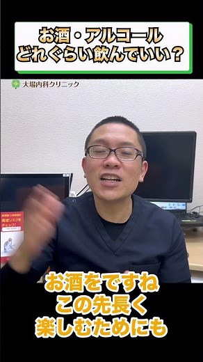 What is a moderate amount of alcohol? How much is okay to drink? Sagamihara Internal Medicine Cli...
