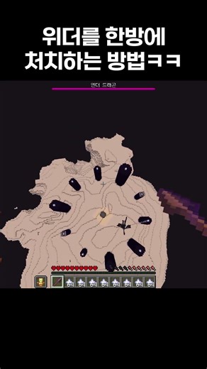 위더를 한방에 창으로 처치하는 방법ㅋㅋ #shorts #minecraft #minecraftmemes