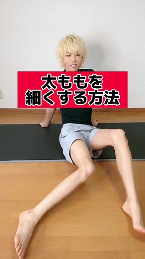 太ももを細くするダイエット方法