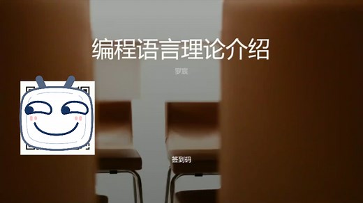 编程语言理论介绍 (PLT)