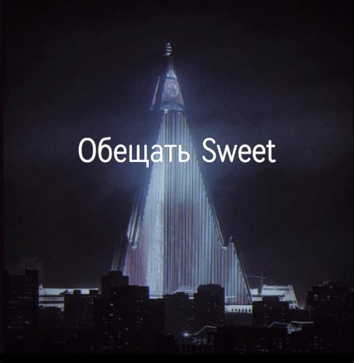 Exploring Pyongyang's Night Skyline