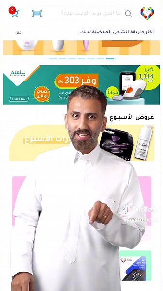 النهدي معك وين ما كنت، مع خدمة اسأل الصيدلي على مدار الساعة من خلال تطبيق النهدي أونلاين 👨🏻‍⚕️👌🏼 #النهدي_أونلاين #النهدي #صيدليات_النهدي #نصائح_طبية #أدوية #استشارة_طبية