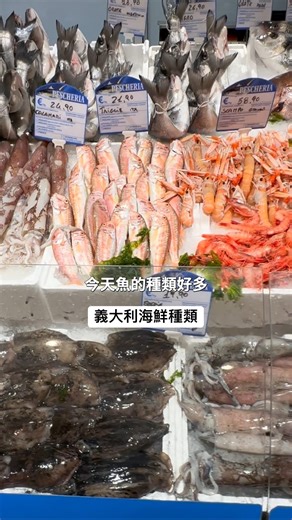 📣 本集一定要收書籤！帶大家認識一下我住的拿坡里好買好吃的海鮮。 #義大利生活 #義大利 #拿坡里 #拿波里 #那不勒斯 #義大利海鮮 #義大利魚 #海鮮 #魚店 #購物 #超市 #逛街 ————— This episode is definitely bookmark-worthy! Let‘s explore the delicious seafood options available in my city - Naples. #ItalyHighlights #ItalianLifestyle #ItalianLiving #Italy #ItalyLife #fishshop #italianfood #groceryshopping #fish #seafood #naples #napoli #fresh | Adele的拿坡里廚房日常 - Dolce&Salato