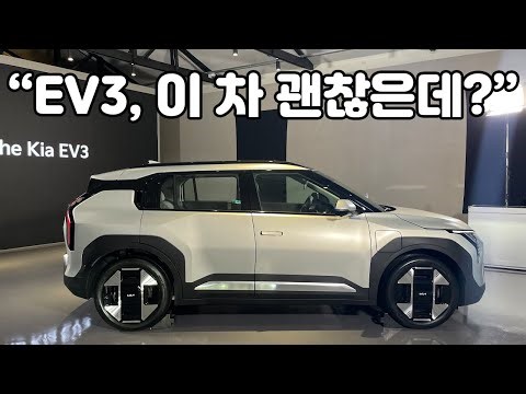 전륜구동 E-GMP 기반의 첫 전기차, 기아 EV3 실물 후기 객관적으로 말씀드립니다.