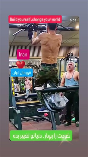 #iran#persianman #fitness #fitnessmotivation #workout #fitnessjourney #persiana❤️