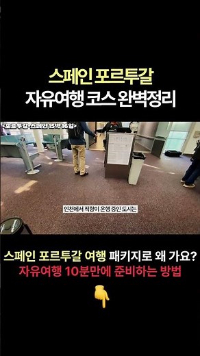 스페인 포르투갈 자유여행 코스 완벽정리