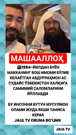 -1984-ЙИЛДАН БУЁН МАККАНИНГ БОШ ИМОМИ БЎЛИБ #rek #новости #shorts