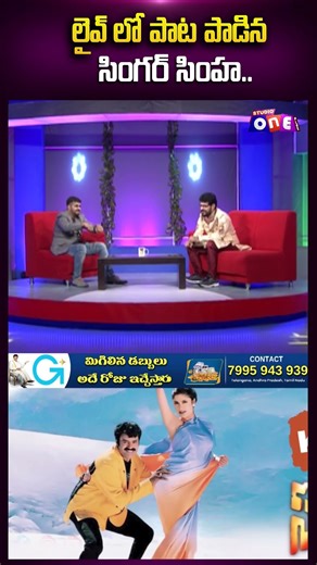 లైవ్ లో పాట పాడిన సింగర్ సింహ.. | Singer Simha Exclusive Interview | SYE | Studio One