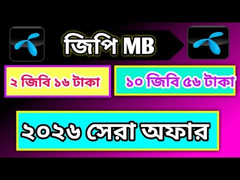 Grameenphone mb offer 2026 | Gp Internet pack 2026 | gp low price mb pack | gp sim mb pack 2026 #Gp