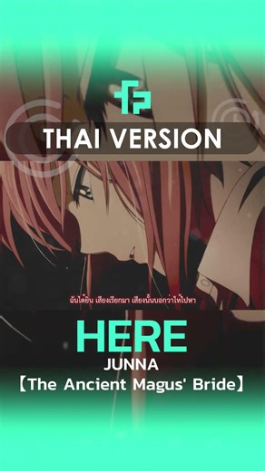#FAHPAHArchive Jan 26, 2018 (Thai Version) HERE - JUNNA 【The Ancient Magus' Bride】┃ FAHPAH ⚡