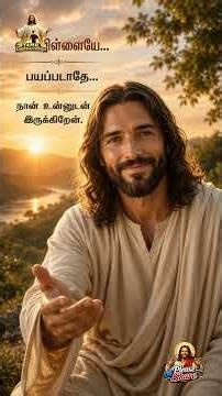 🙏 Today's Morning Prayer | Jesus Speaks to You ❤️ Morning Prayer Tamil | Daily Prayer #jesus