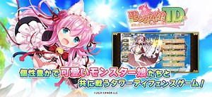 Download and Play モンスター娘TD on PC (Emulator)