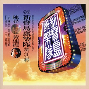 Somewhere Nearby Taipei - New Formosa Entertainment Troup: Song Lyrics, Music Videos & Concerts