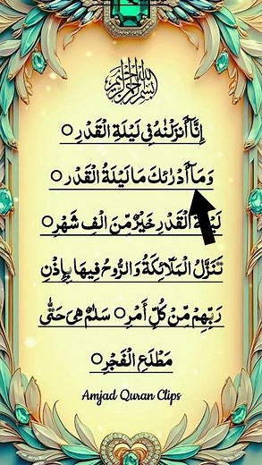 🕌 Surah Al-Qadr | Egzon Ibrahimi | Beautiful Quran Recitation #alqadr #shorts #ytshorts