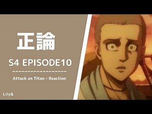 【海外の反応】進撃の巨人 - 4×10〈正論〉