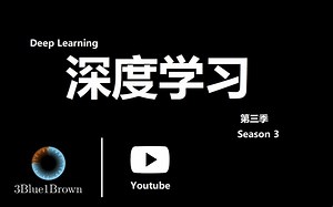 3blue1brown-深度学习（英文搬运）