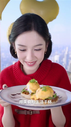 [周也] Zhou Ye douyin New Year's Eve lifestyle spokesperson video ad