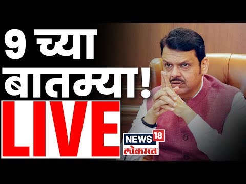 Marathi BREAKING News LIVE | 10 PM | Night News | Maharashtra Politics News | Super Fast News LIVE