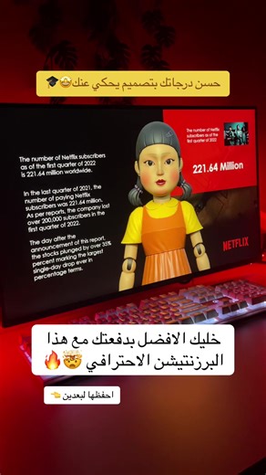 برزنتيشن احترافي لرفع مستواك الأكاديمي