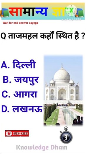 Wait for end 😱 answer aapke samne aane Wala Hai #gk #viralvideo #trending#subscribe