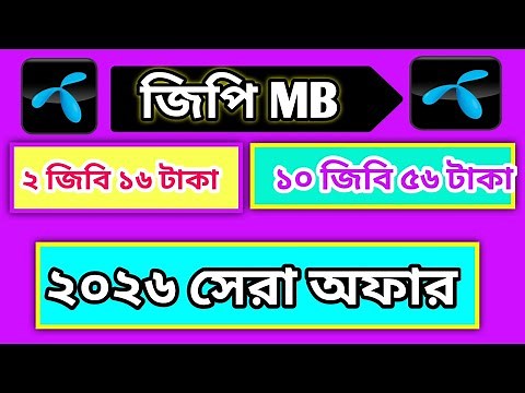 Grameenphone mb offer 2026 | Gp Internet pack 2026 | gp low price mb pack | gp sim mb pack 2026 #Gp