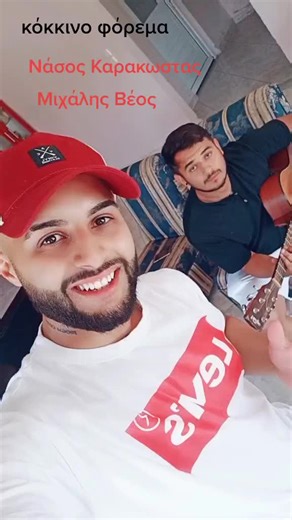 #fy #kokkinoforema #κοκκινοφορεμα #veos #fyp #viral @nasoskarakwstas