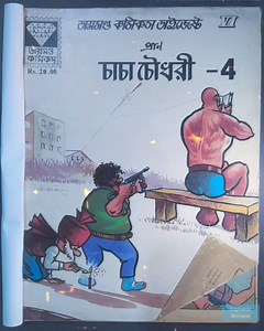 4.2K views · 117 reactions | How many of these have you read? Year: 1998 Comics: Chacha Chowdhury, Billu, Pinki and many more. #nostalgia #nostalgic #childhood | Euphoria Whisper | Facebook