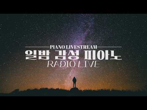 (2026-05-03) 일밤 감성 피아노 #라디오를켜봐요 #신승훈특집 II (211회)