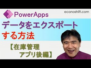 [PowerApps] How to export gallery data without Power Automate (How to create an inventory managem...
