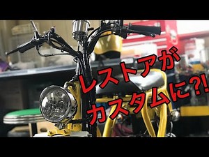 原付AF18 Dio レストア初心者！いつの間にかバイクカスタムになってた…
