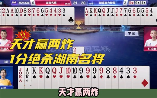 湖南星火燎原4:0湖南名将！名场面集锦上集！