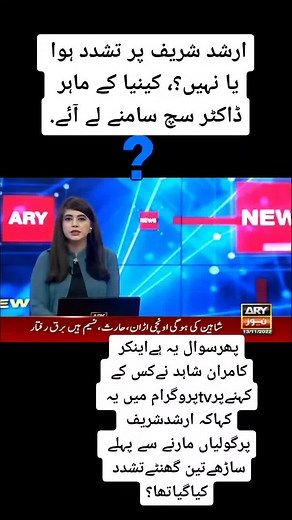 News Broadcast Highlights Featuring ARY News Anchors