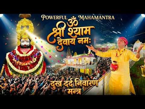 ॐ श्री श्याम देवाय नमः ।। Om ​Shree Shyam Devaye Namah ।। Manona dham Bhajan ।। Hare Ka Sahara Baba