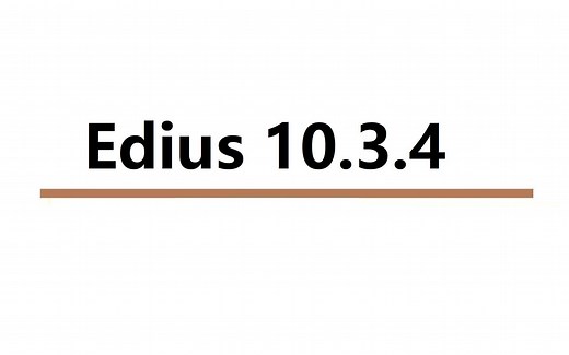 Edius 10 非线性视频编辑 安装包永久版下载 零基础也能学会