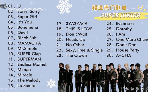 【Super Junior】精选Super Junior组合30首热门好听的歌曲。