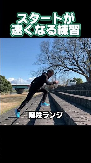 スタートダッシュが速くなる練習14連発 #陸上競技 #スタート