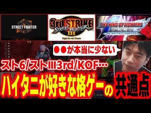 Street Fighter 6, Street Fighter III 3rd, and the KOF series... What do Haitani's favorite fighti...