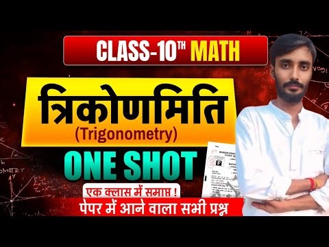 Class 10 trigonometry all in one shot