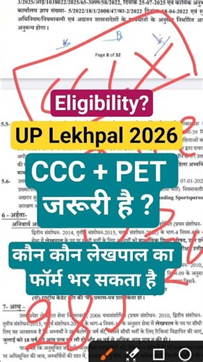 UPSSSC Lekhpal online form fill up 2026 | up Lekhpal eligibility 2026 | UP Lekhpal Form #shorts