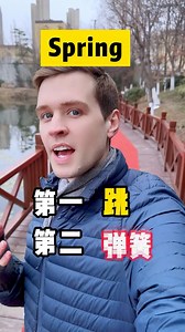 18K views · 745 reactions | spring的四个意思，你都知道吗？实用口语，日常英文，地道口语，单词巧记，跟着Luke老师一起来学习吧！ #英语 #零基础学英语 #亲子启蒙 #喜爱度激励计划-有用性专场 | Luke外教英语 | Facebook