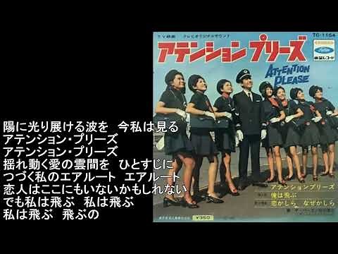 アテンションプリーズ／ザ・バーズ 歌詞付きです