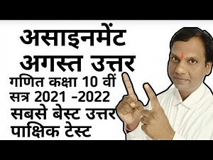 ASSIGNMENT AUGUST MATHS CLASS 10 ANSWER