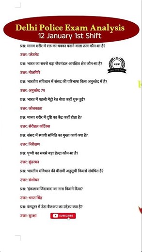 Delhi Police Exam Analysis 1st Shift 12 January | Today Dp Exam Review #delhipoliceexam #examinfo