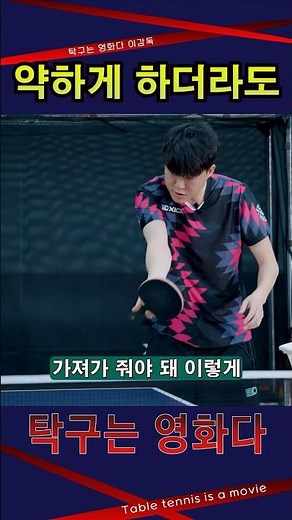 '쇼트 약하게 하더라도 이렇게' 펜홀더 남자5부 레슨 #탁구는영화다 #강진승코치 #탁구레슨 #나주혁신롱핌숏핌탁구장수석코치 #염정빈