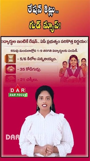 AP Govt Update - Dry Ration Kits for Students at Home | Latest updates | DAR FOCUS