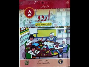 Urdu Grade 5 Lesson 1: Hamd | National Book Foundation