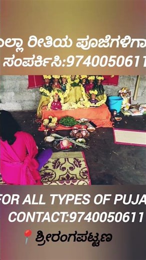 #narayanabaliatsrirangapatna #pitrudoshapariharasrirangapatna #astrologer #gokarna # puja somgs