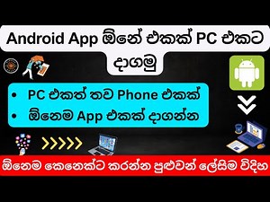 How to Run Android Apps on Windows Sinhala | Install Android Apps on PC | Windows or iOS ලේසිම විදිහ