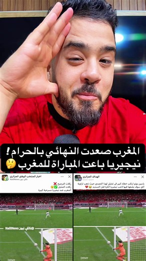 المغرب وصعودها للنهائي بطريقة مثيرة